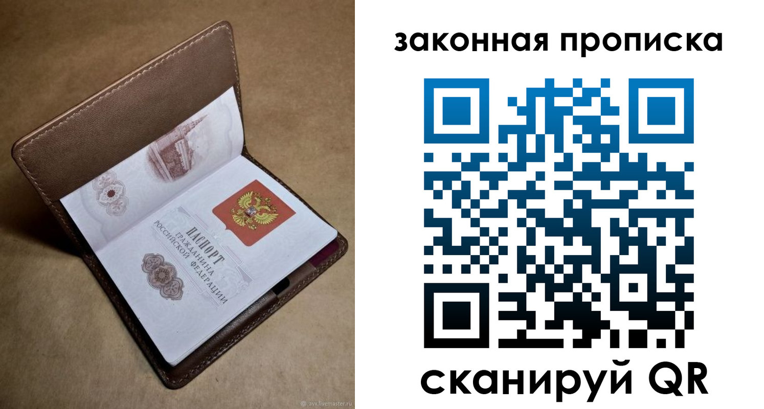 прописка в Заречном