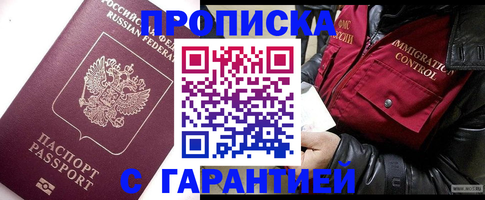 временная прописка в Заречном