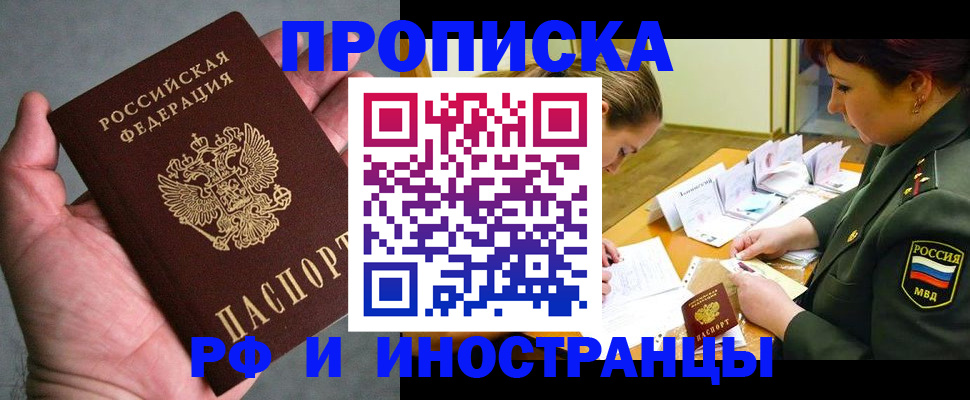 временная регистрация купить в Заречном