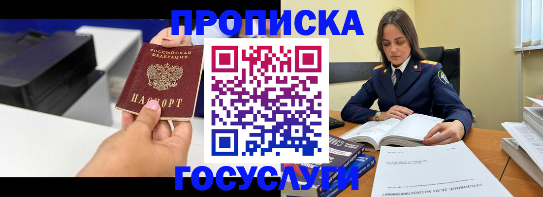 временная регистрация поиск в Заречном
