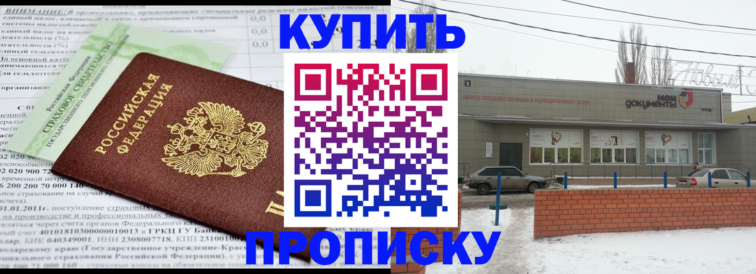 прописка для работы в Заречном